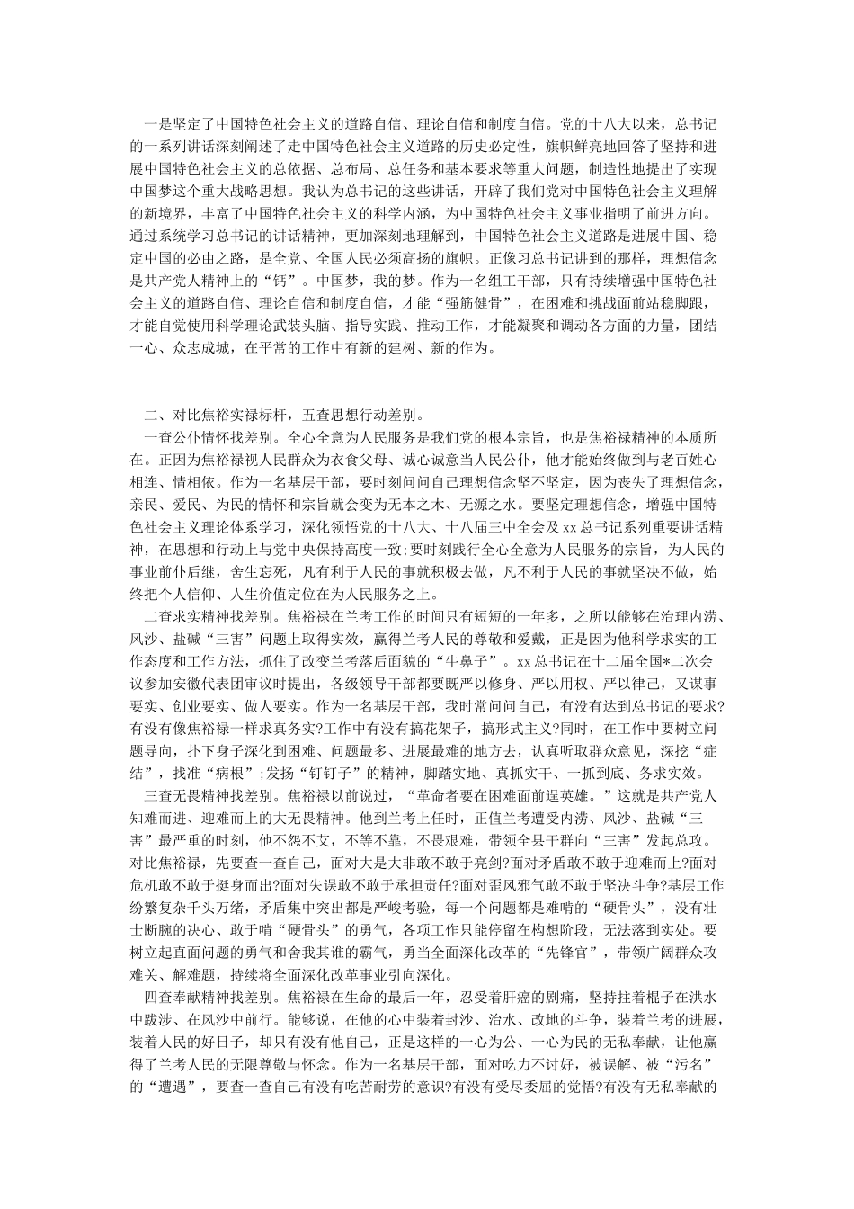 2024党员个人学习思想汇报_第3页