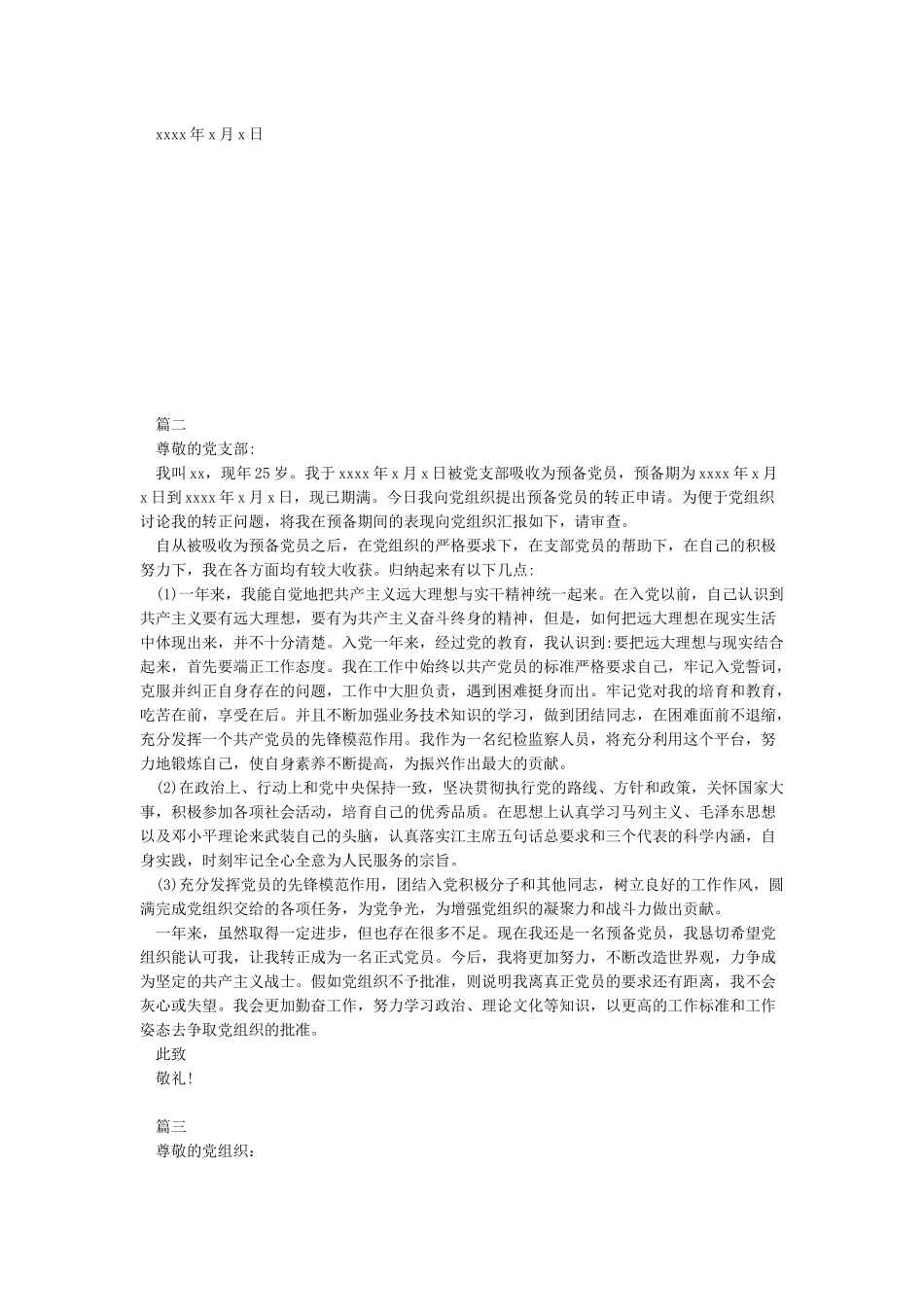 2024党员个人转正入党介绍人发言稿_第2页