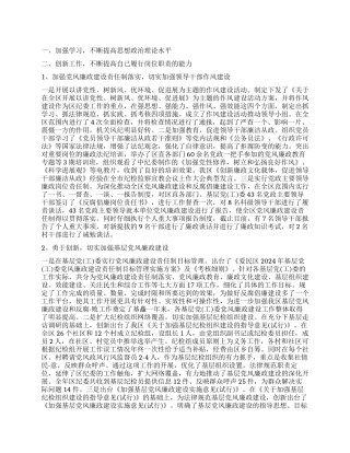 2024党员个人的述职报告