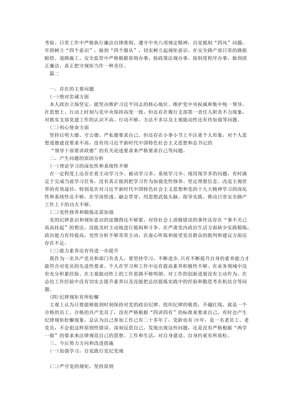 2024党员个人自我剖析材料_第2页