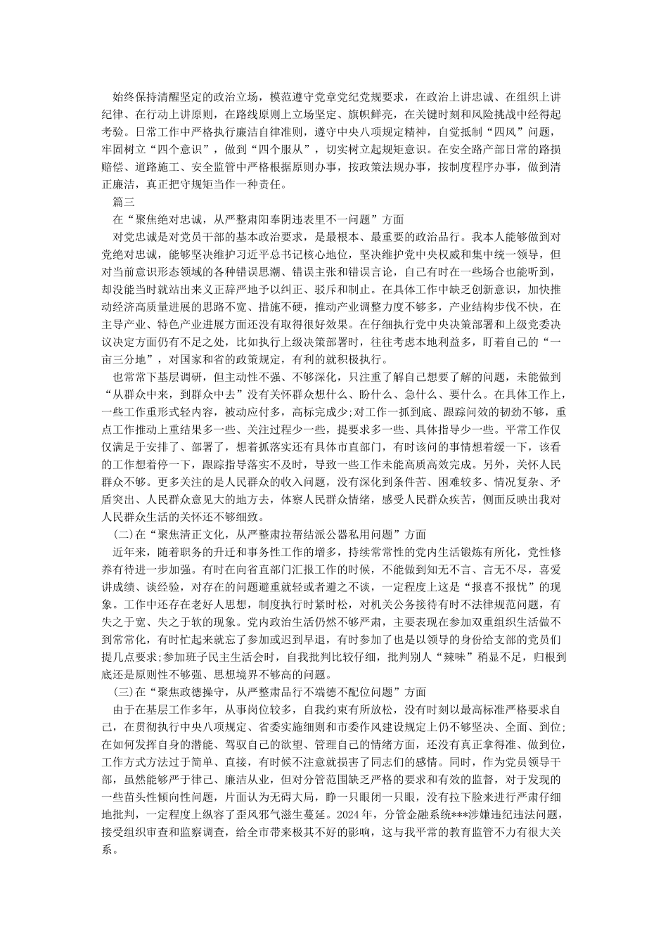 2024党员个人自我剖析材料_第3页