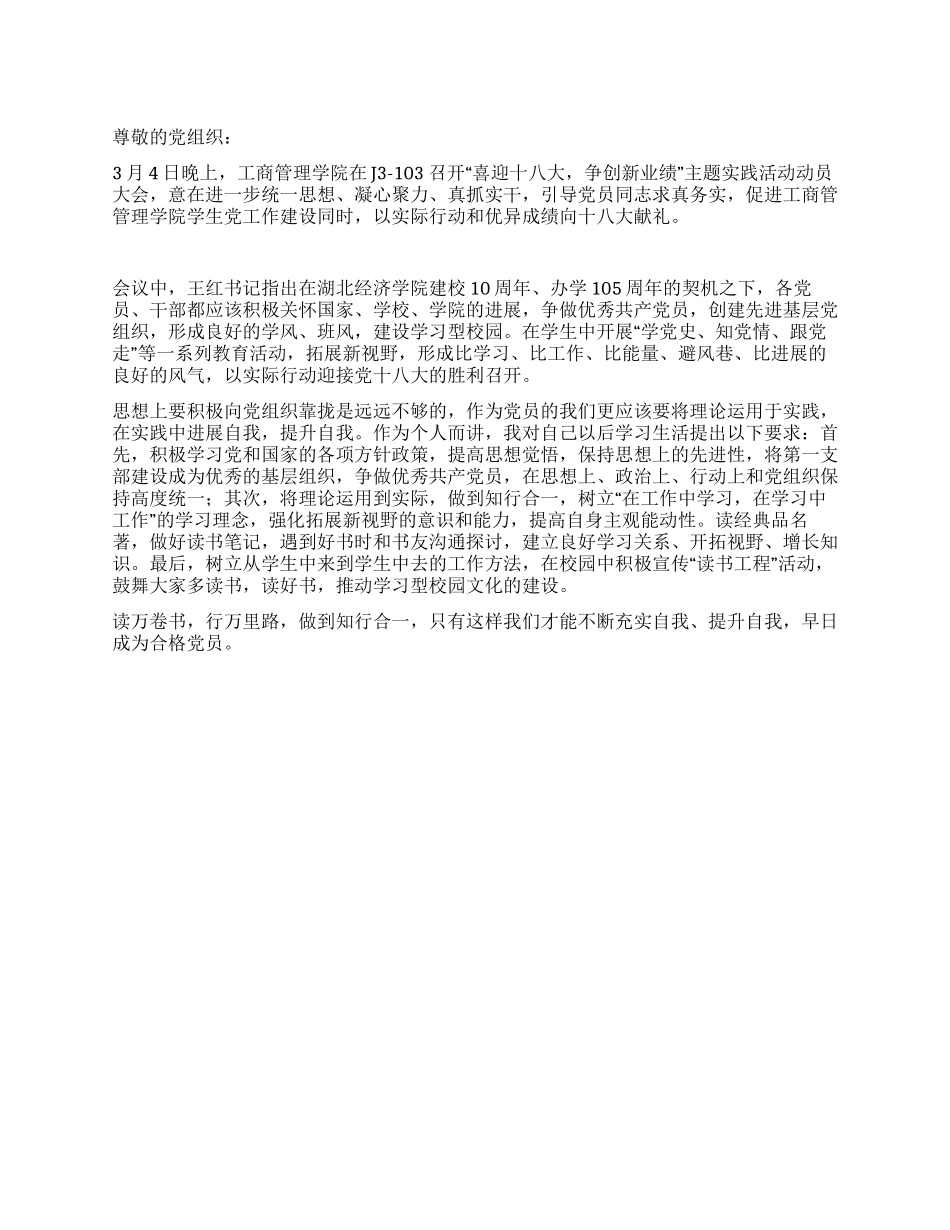 2024党员十八大思想汇报_第1页