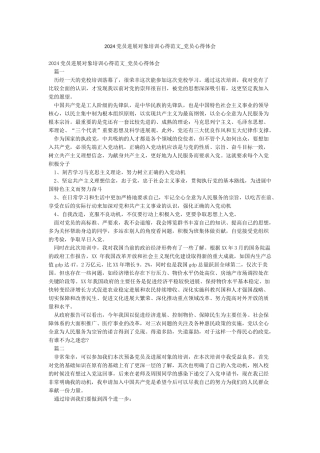 2024党员发展对象培训心得范文-党员心得体会