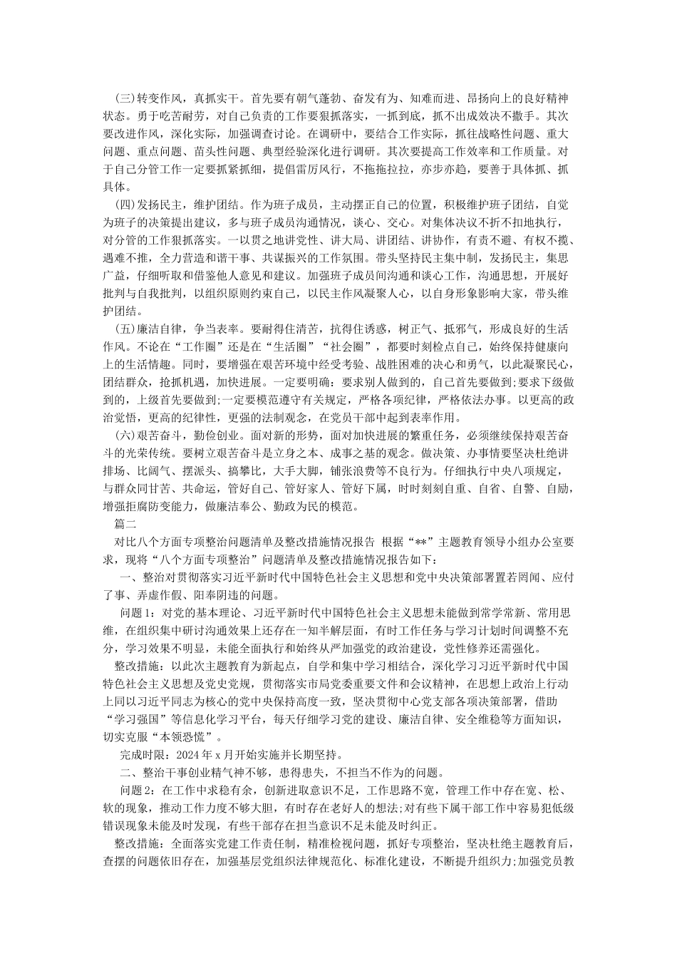 2024党员对照党章党规找差距检视分析材料_第3页