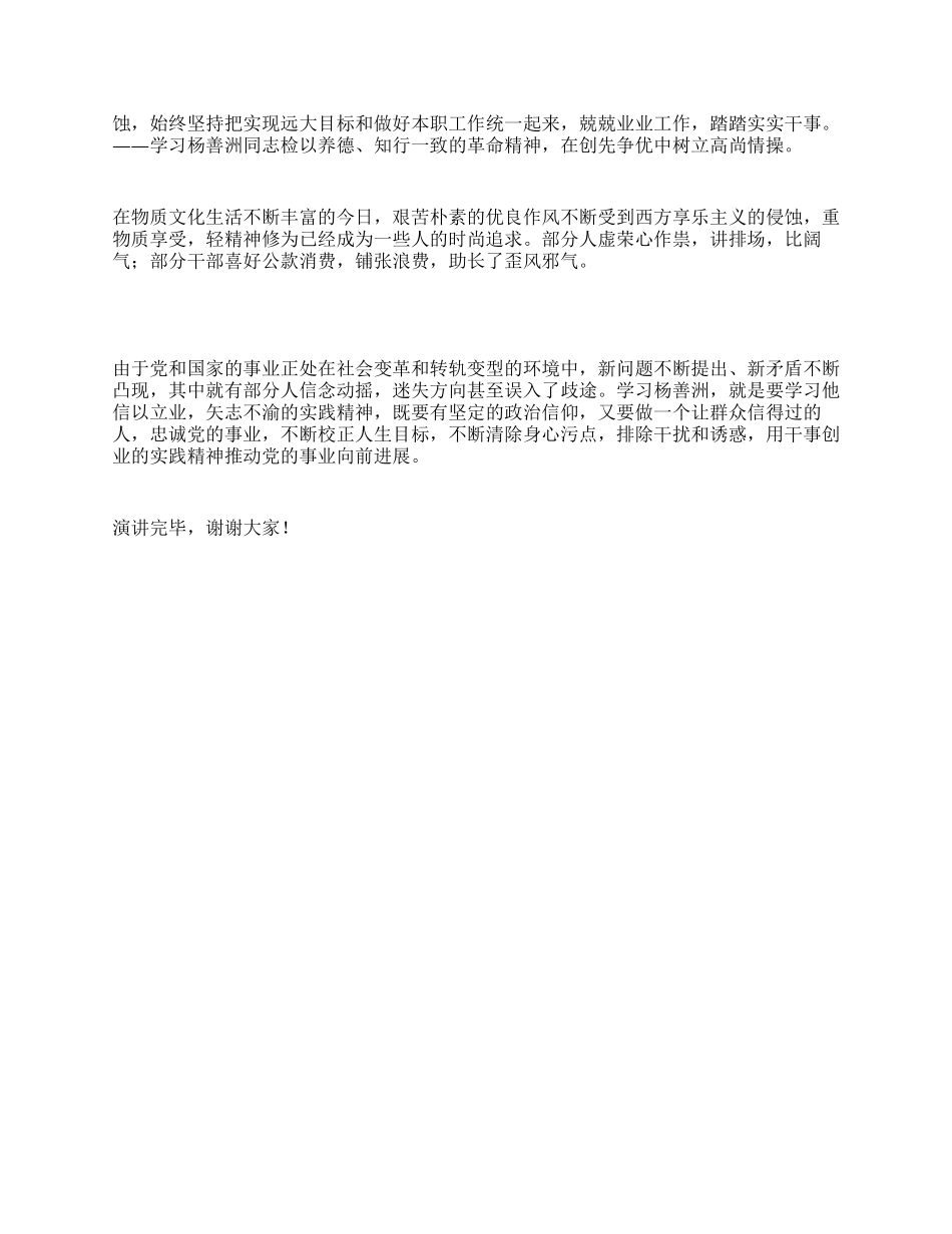 2024党员干部学习杨善洲同志先进事迹座谈会发言稿_第2页