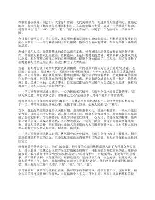 2024党员干部学习杨善洲同志先进事迹座谈会发言稿