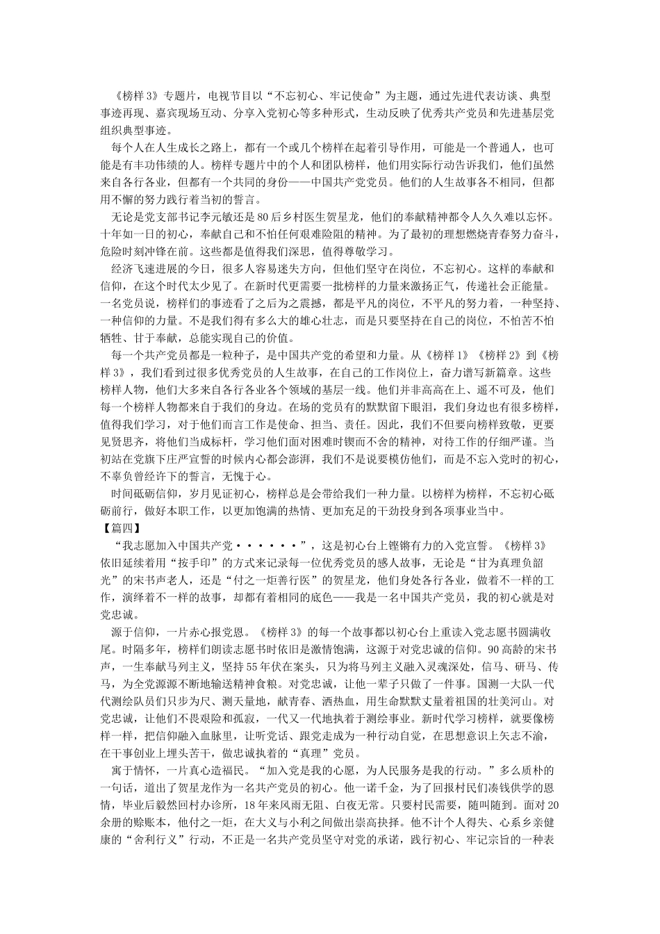 2024党员干部观看《榜样3》观后感(范文8篇)_第2页