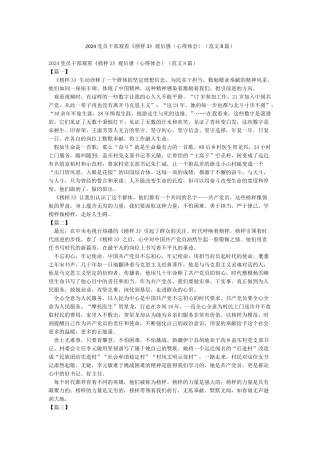 2024党员干部观看《榜样3》观后感(范文8篇)