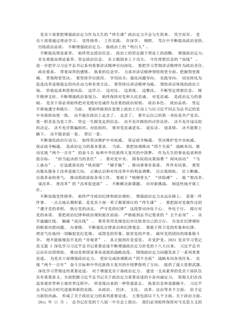 2024党员学习笔记范文_第2页