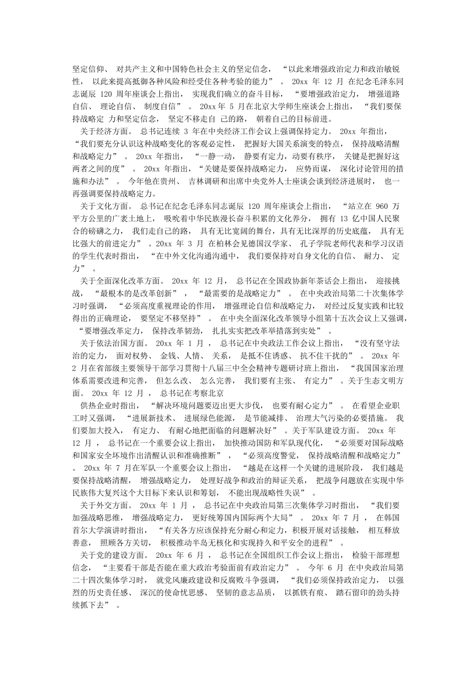 2024党员学习笔记范文_第3页