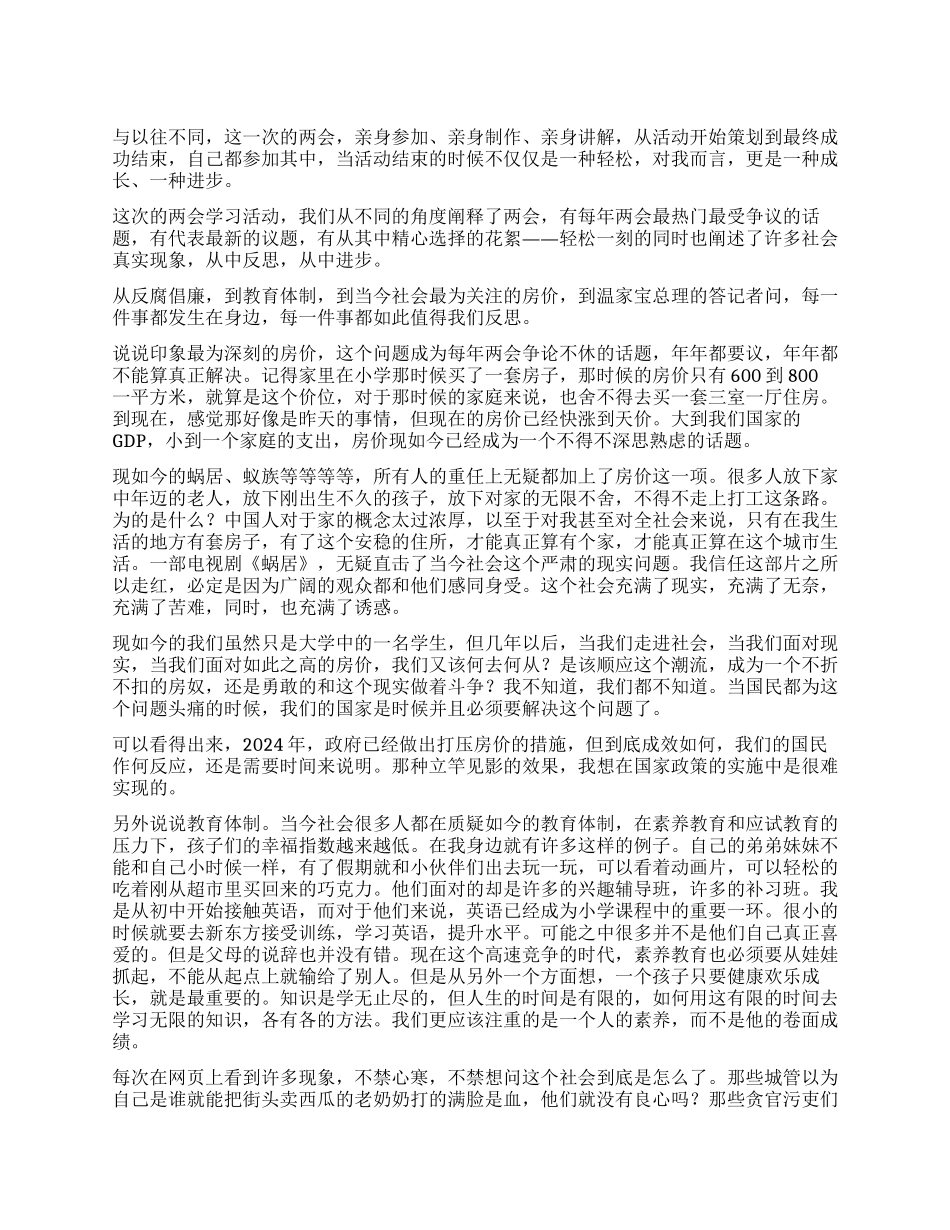 2024党员学习两会精神思想汇报_第1页