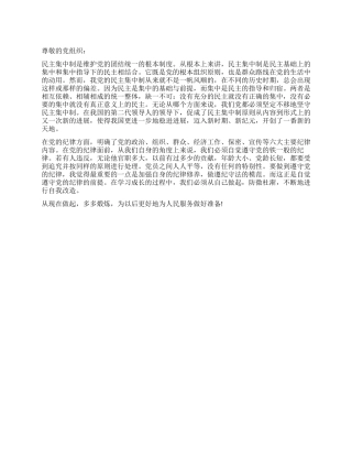 2024党员思想汇报严守党的纪律