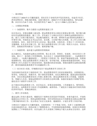 2024党员干部现代远程教育工作总结
