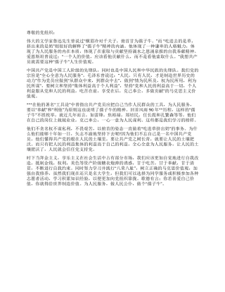 2024党员思想汇报再论“孺子牛精神