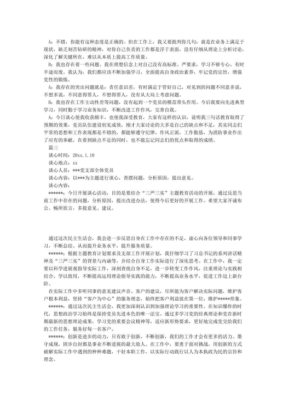 2024党员干部谈心谈话记录内容_第2页