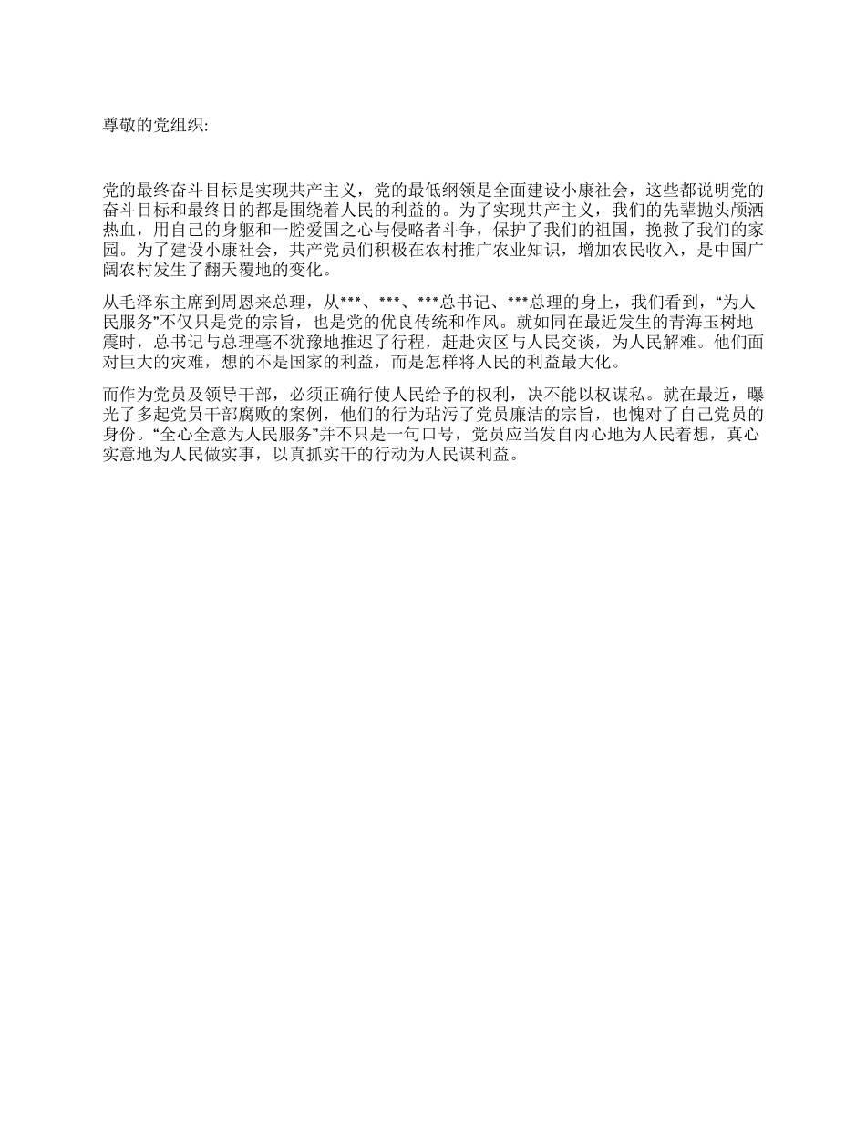 2024党员思想汇报学习党的宗旨有感_第1页