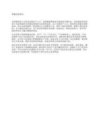 2024党员思想汇报学习党的宗旨有感