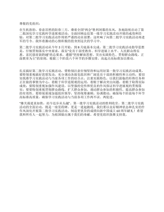 2024党员思想汇报学习实践科学发展观活动的感想