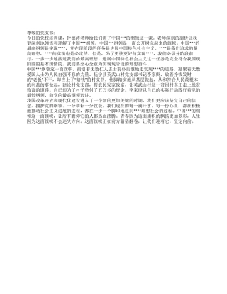 2024党员思想汇报《迎着旗帜坚定向前》