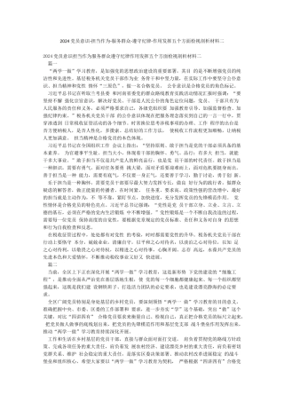 2024党员意识-担当作为-服务群众-遵守纪律-作用发挥五个方面检视剖析材料二