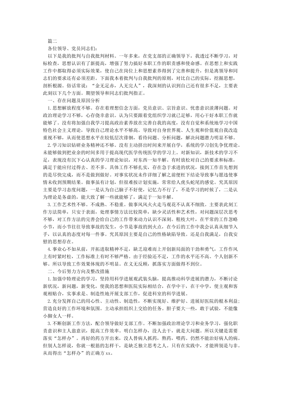 2024党员批评与自我批评_第2页