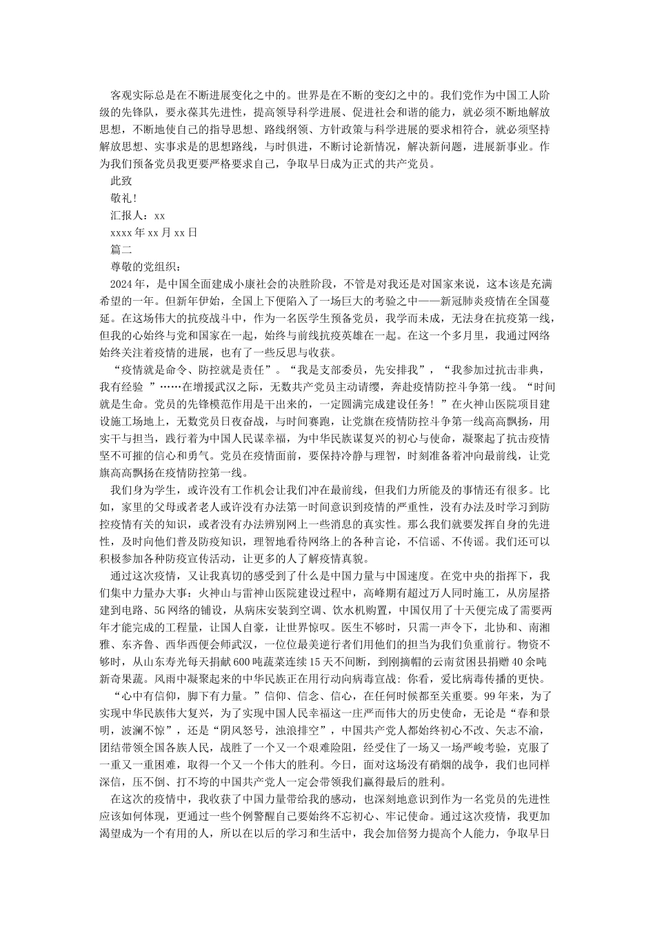 2024党员思想汇报模板5篇_第2页