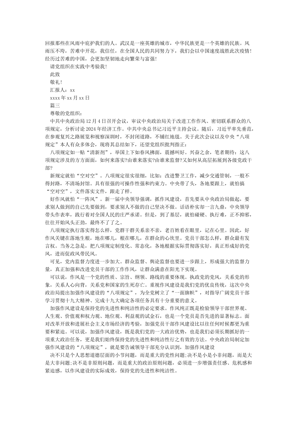 2024党员思想汇报模板5篇_第3页
