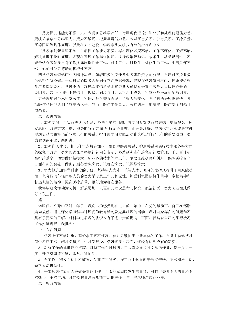 2024党员批评与自我批评发言稿_第2页