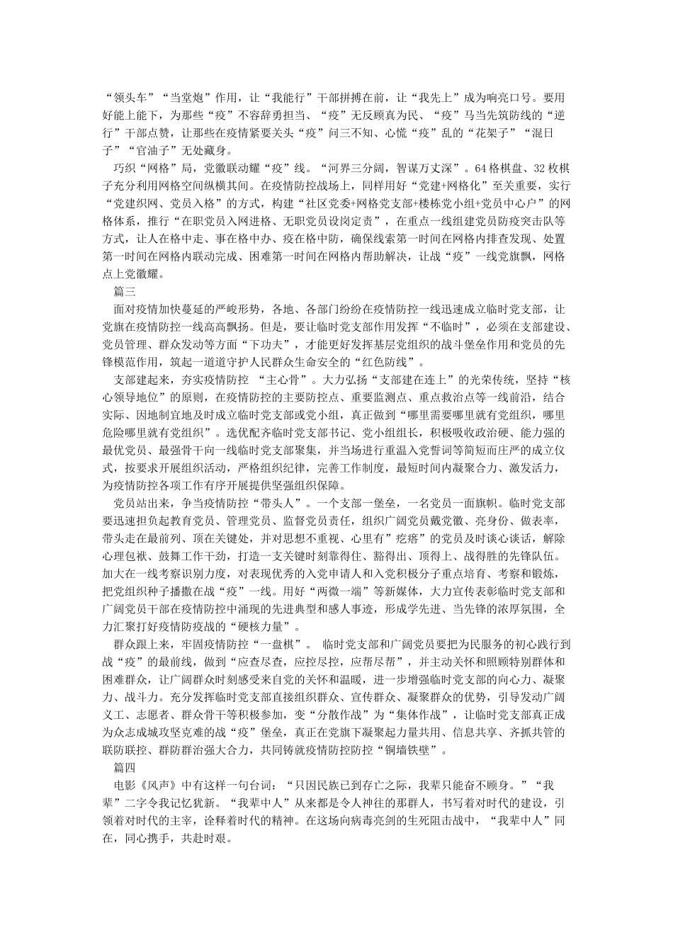 2024党员抗击疫情先进事迹学习心得精选5篇_第2页