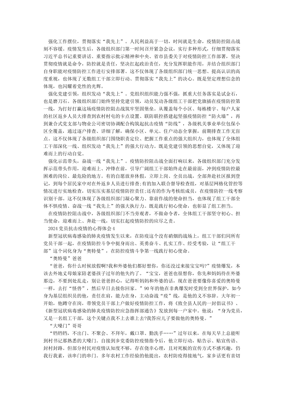 2024党员抗击疫情的心得体会10篇_第3页