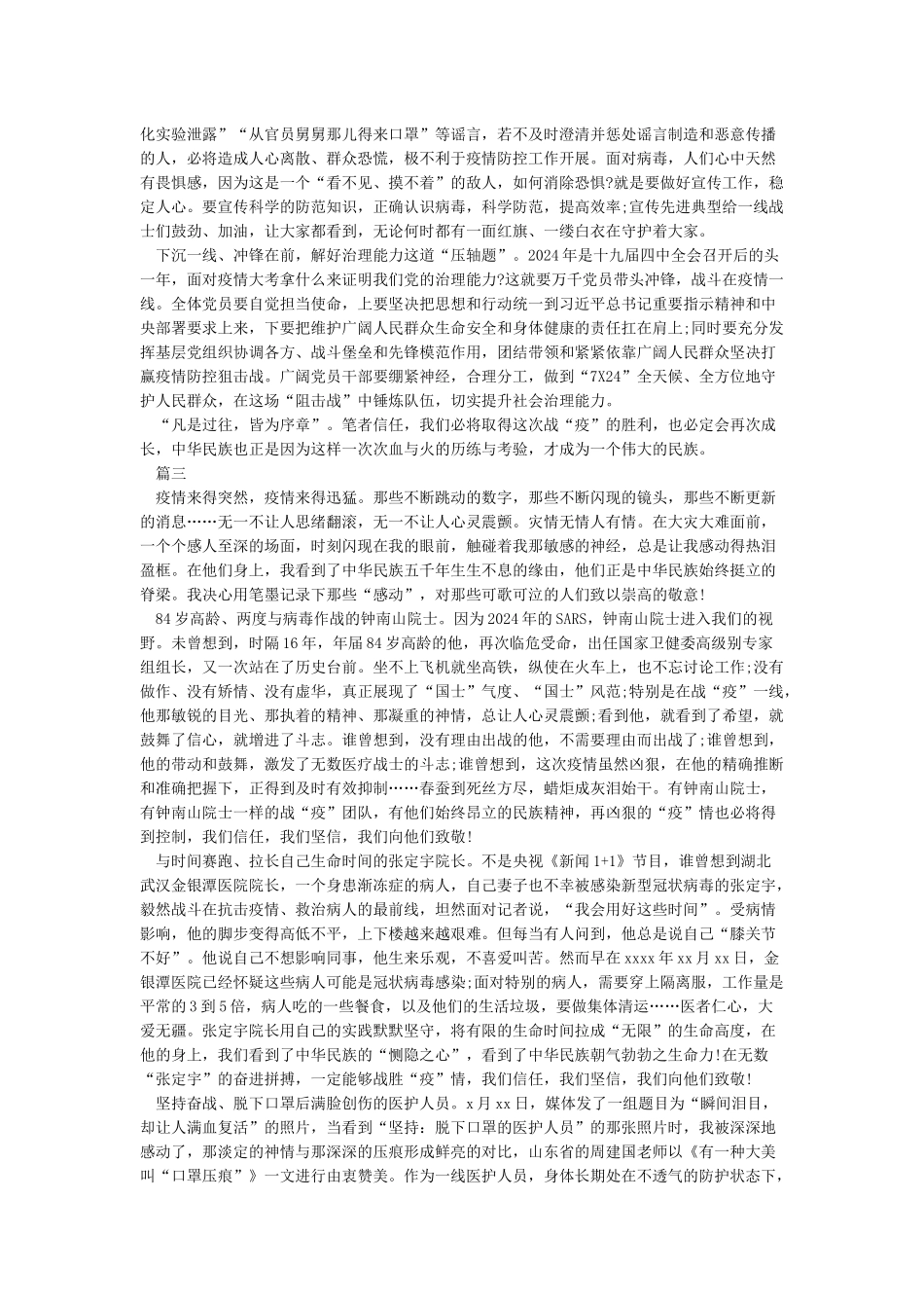 2024党员抗疫工作总结-抗击疫情个人总结5篇_第2页