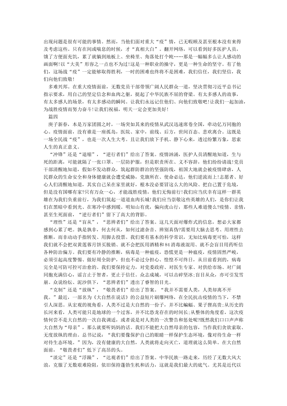 2024党员抗疫工作总结-抗击疫情个人总结5篇_第3页