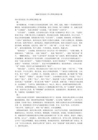2024党员抗疫工作心得体会精选5篇