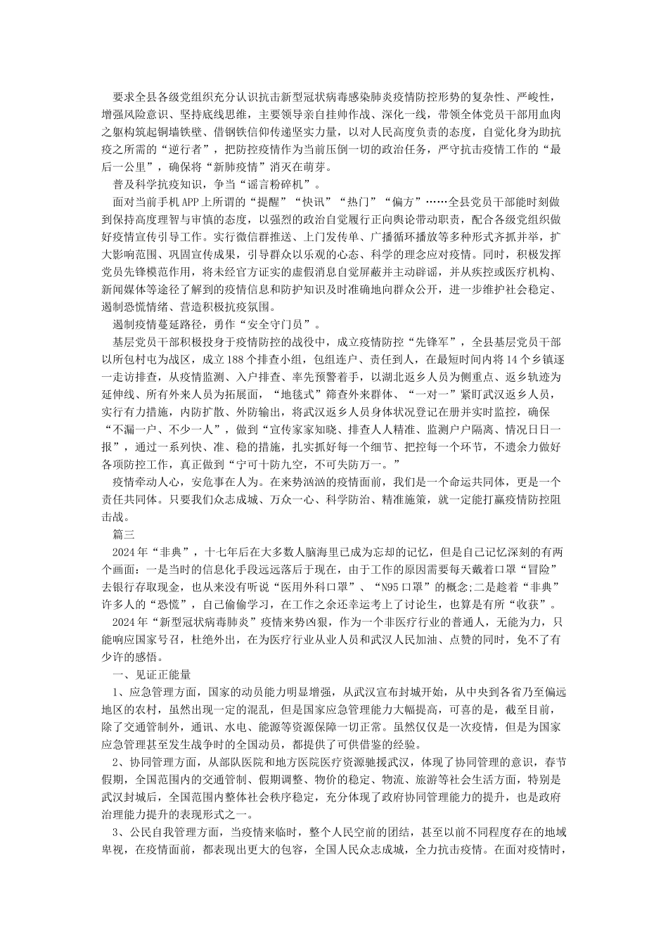 2024党员抗击疫情心得体会-对疫情心得体会5篇_第2页