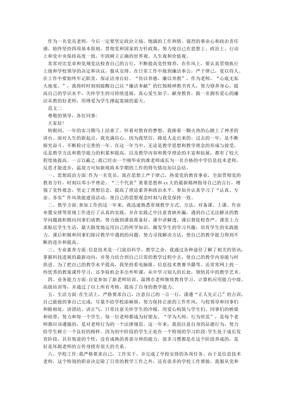 2024党员教师个人述职述廉报告-述职报告_第2页