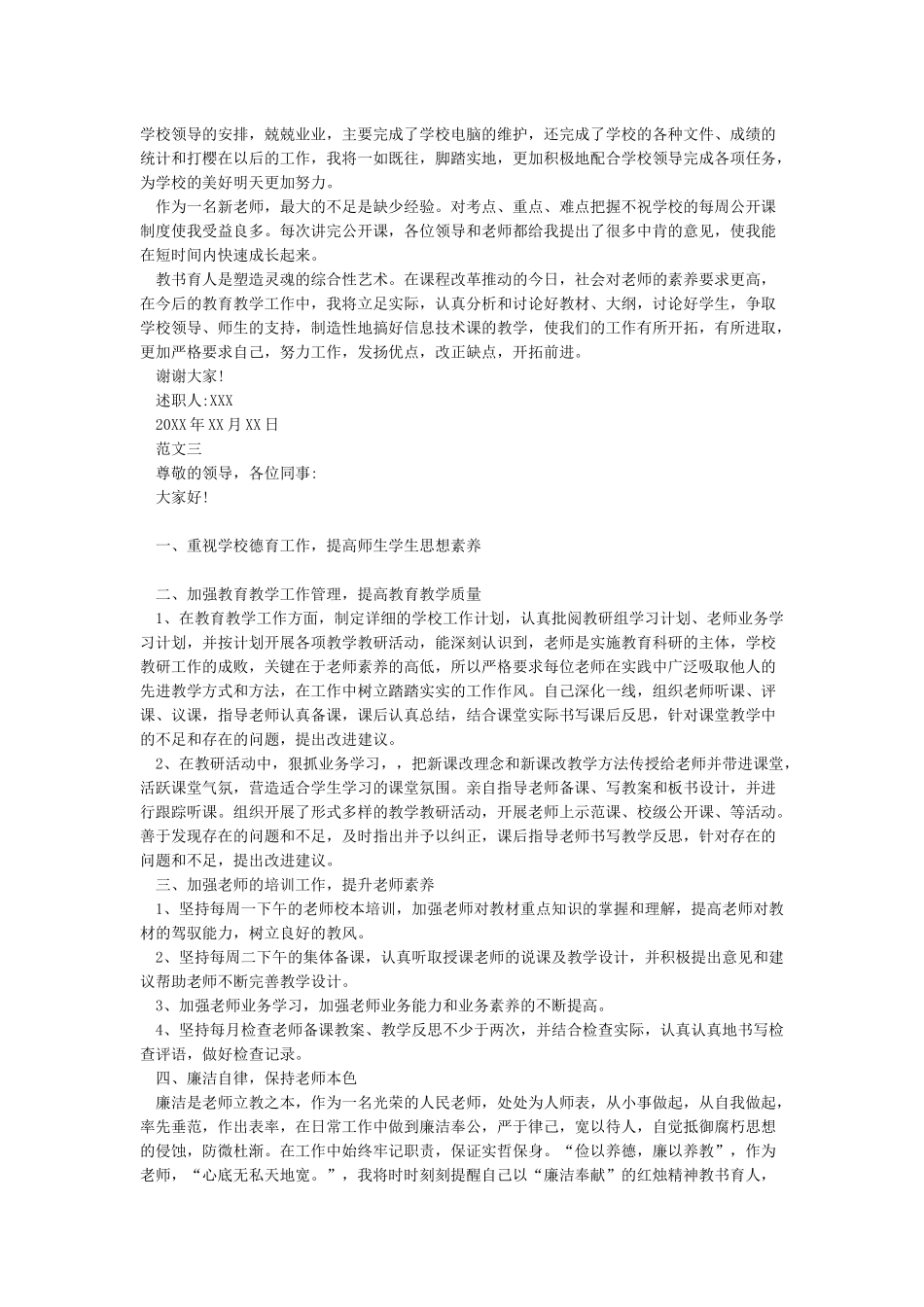 2024党员教师个人述职述廉报告-述职报告_第3页