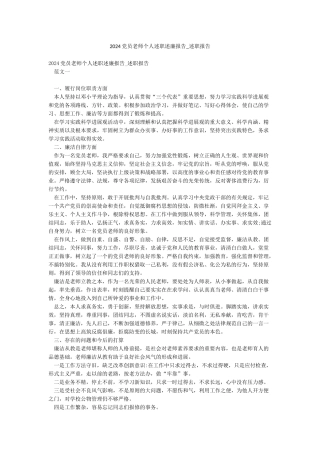 2024党员教师个人述职述廉报告-述职报告