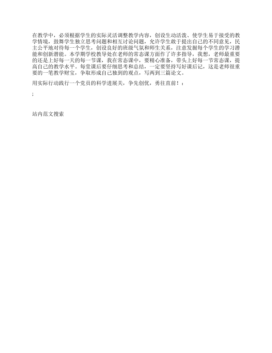 2024党员教师争先创优活动心得体会_第2页