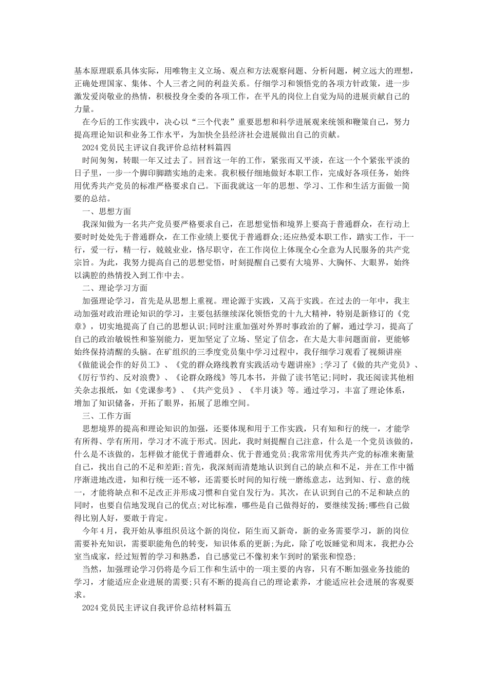 2024党员民主评议自我评价总结材料5篇_第3页