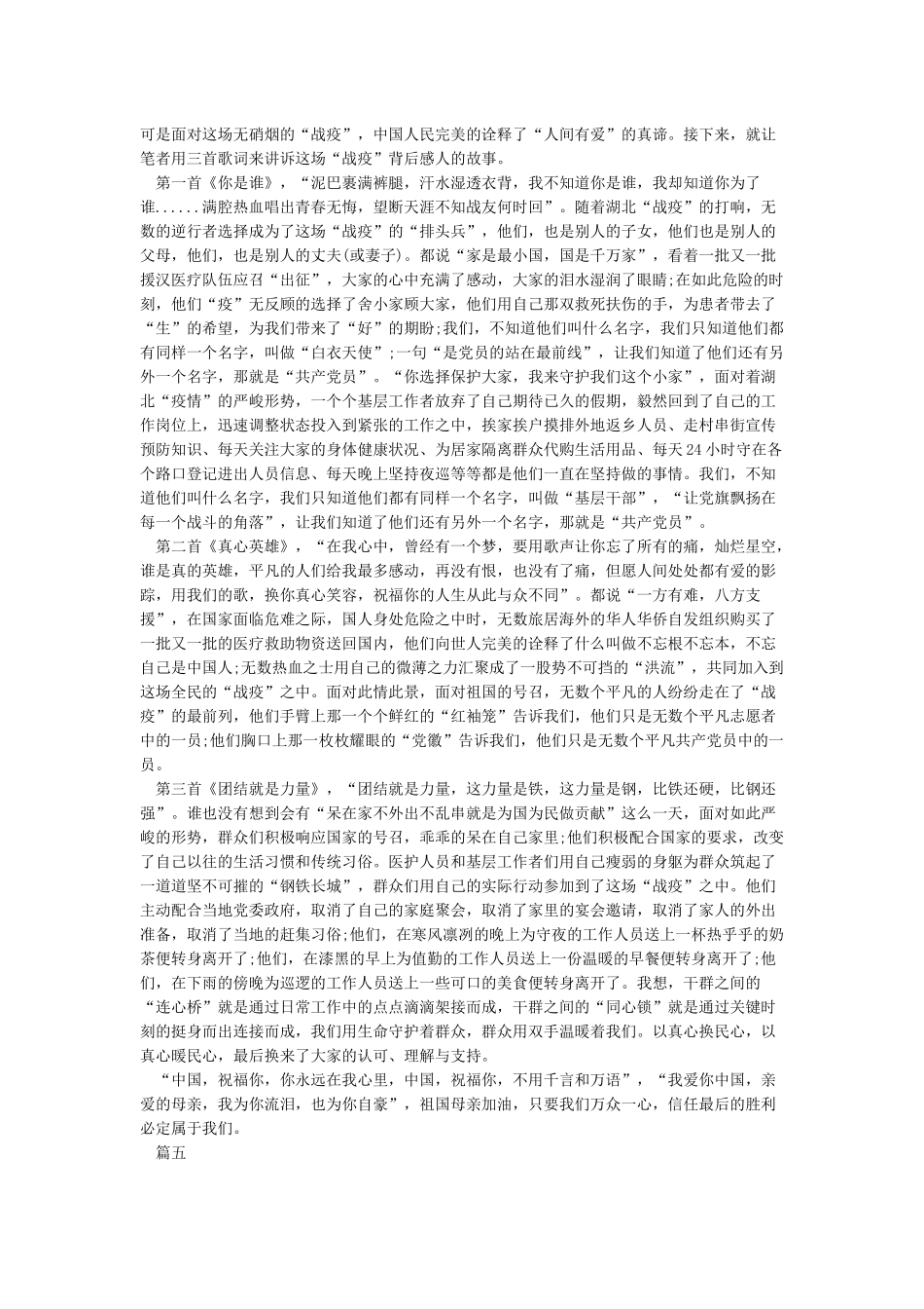 2024党员教师抗击疫情心得体会精选5篇_第3页