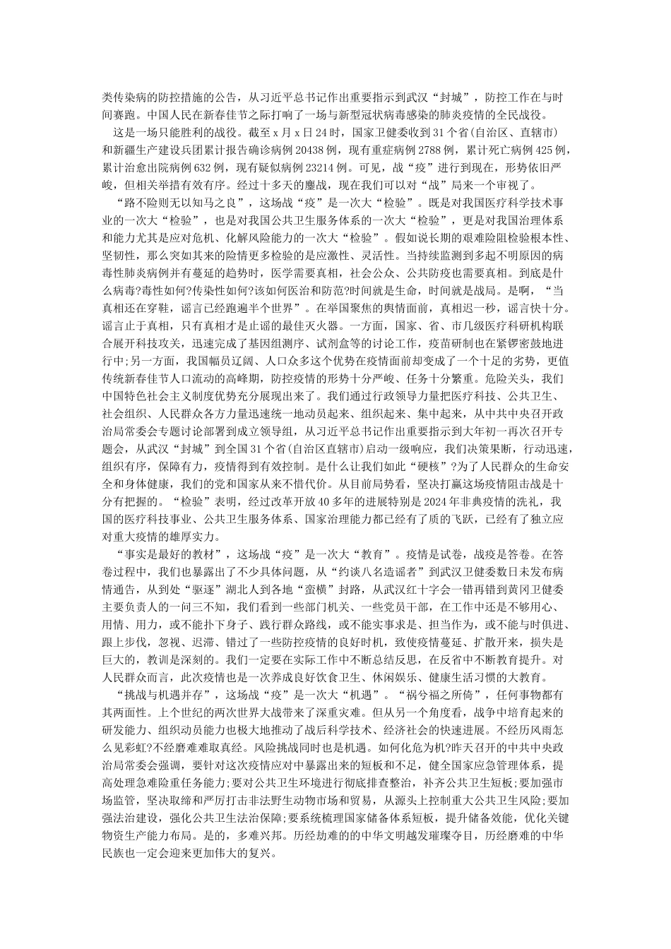 2024党员疫情防控学习心得体会1500字5篇_第2页