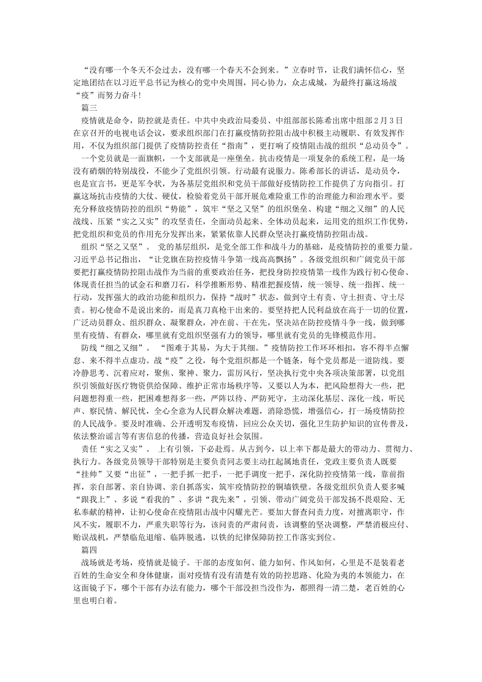 2024党员疫情防控学习心得体会1500字5篇_第3页