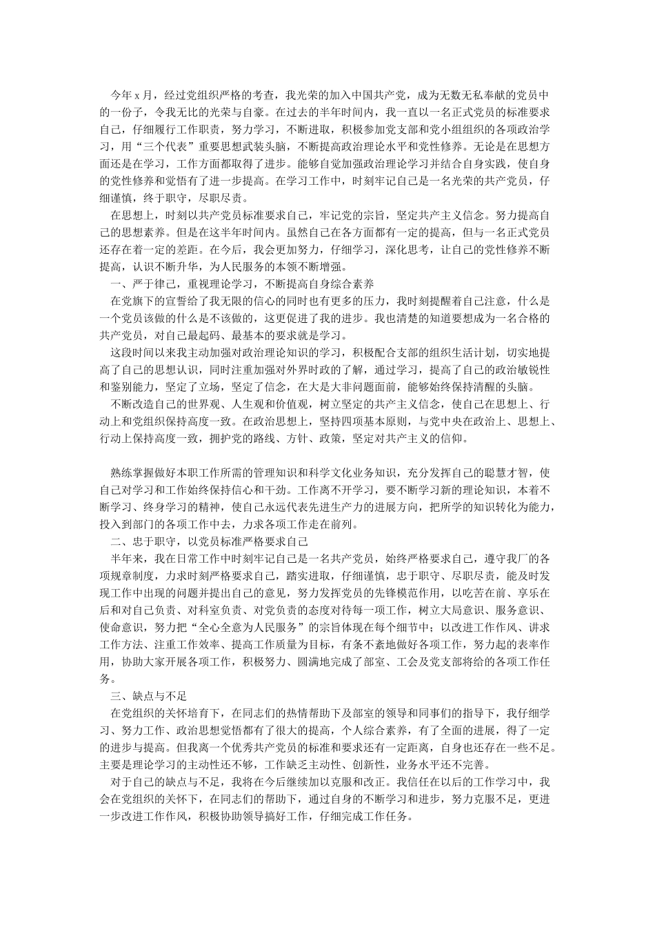 2024党员民主评议自我评价范文4篇_第2页