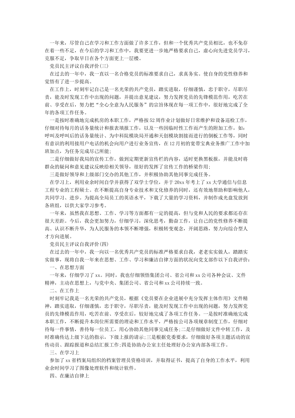 2024党员民主评议登记表自我评价_第2页