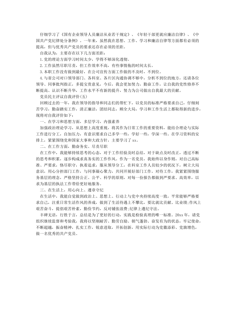 2024党员民主评议登记表自我评价_第3页