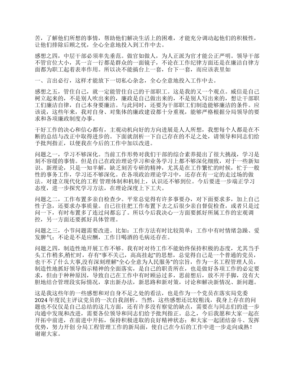 2024党员民主评议个人总结_第2页