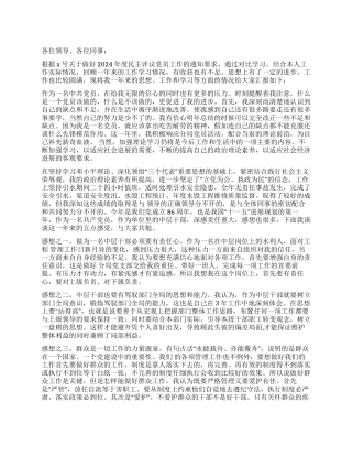 2024党员民主评议个人总结