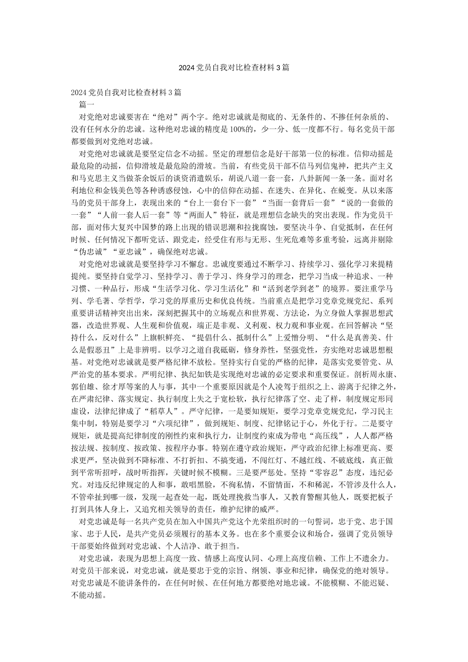 2024党员自我对照检查材料3篇_第1页