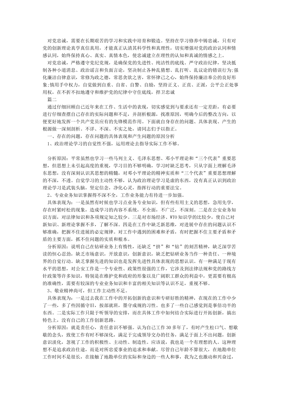 2024党员自我对照检查材料3篇_第2页