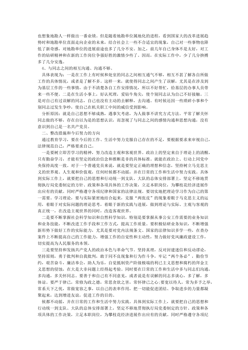 2024党员自我对照检查材料3篇_第3页